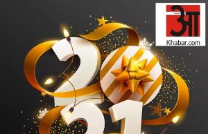 New Year 2021: राष्ट्रपति कोविंद, पीएम मोदी ने देशवासियों को नए साल पर दी शुभकामनाएं