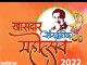 #Khasdar_Mahotsav | 2 दिसंबर से खासदार सांस्कृतिक महोत्सव का होगा नागपुर में आगाज